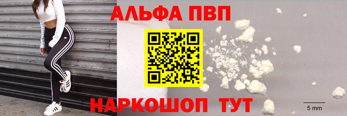 Улан-Удэ  Альфа ПВП  Alfa_PVP СК  где можно купить   Альфа ПВП крисы CK  Вход с VPN 
