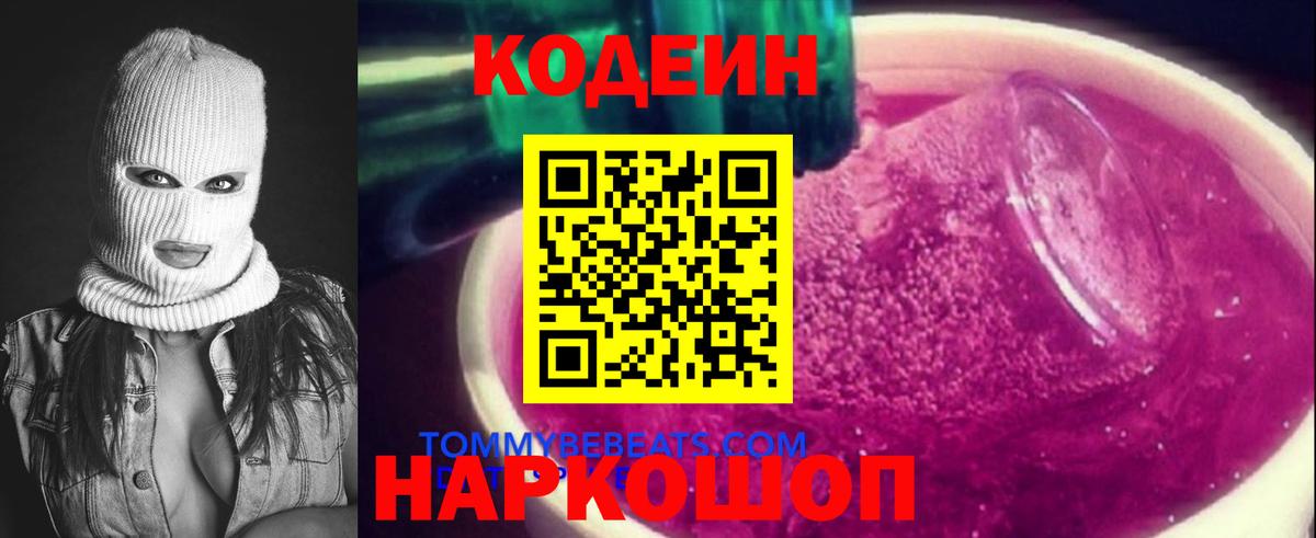 Codein напиток Lean (лин)  Вход с VPN  Улан-Удэ 