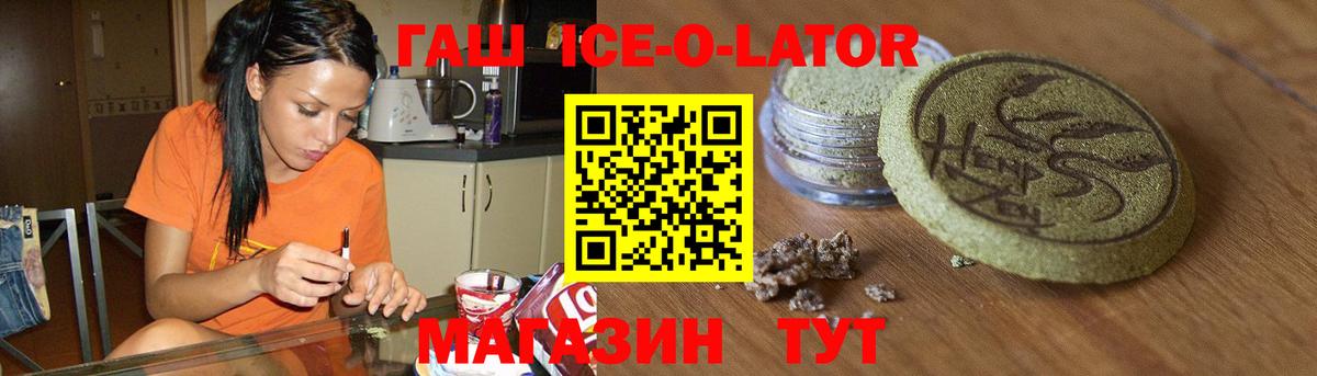 ГАШИШ  ГАШ хэш  Вход с VPN  Улан-Удэ  ГАШИШ ice o lator 
