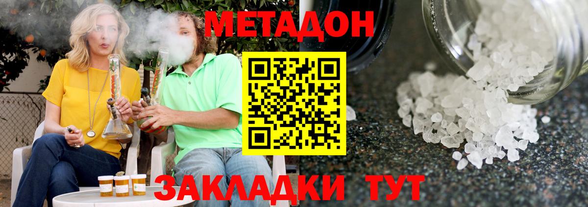 МЕТАДОН VHQ Улан-Удэ